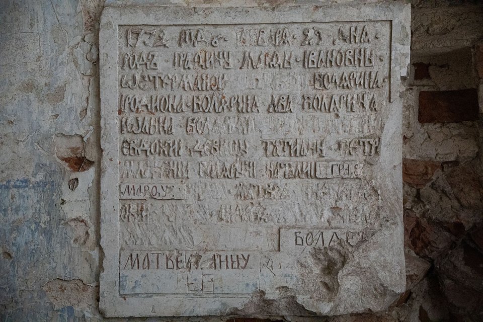 Каменная плита с надписью в историческом ансамбле. Фотоальбом 12 июня 2024 года; точное помещение и полная расшифровка требуют уточнения.